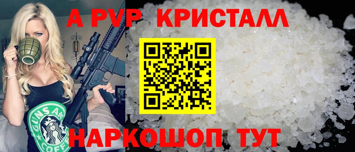 Кимовск  Alpha-PVP  Вход с VPN  наркошоп  Альфа ПВП СК КРИС  A-PVP Crystall 