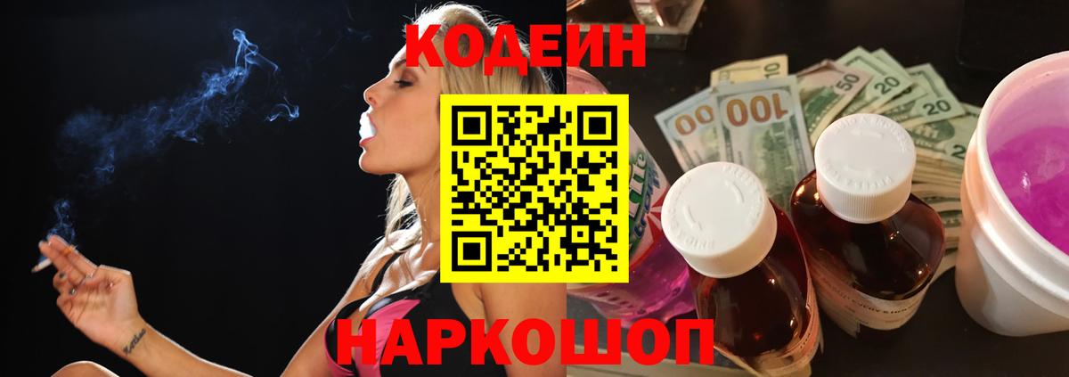 Кодеиновый сироп Lean напиток Lean (лин)  Вход с VPN  Codein напиток Lean (лин)  Кимовск 