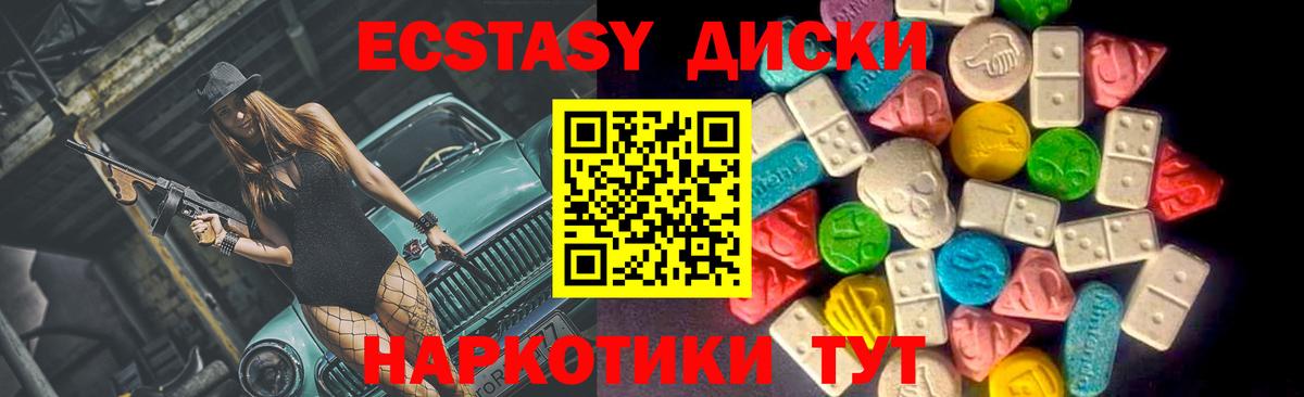 Ecstasy таблы Кимовск