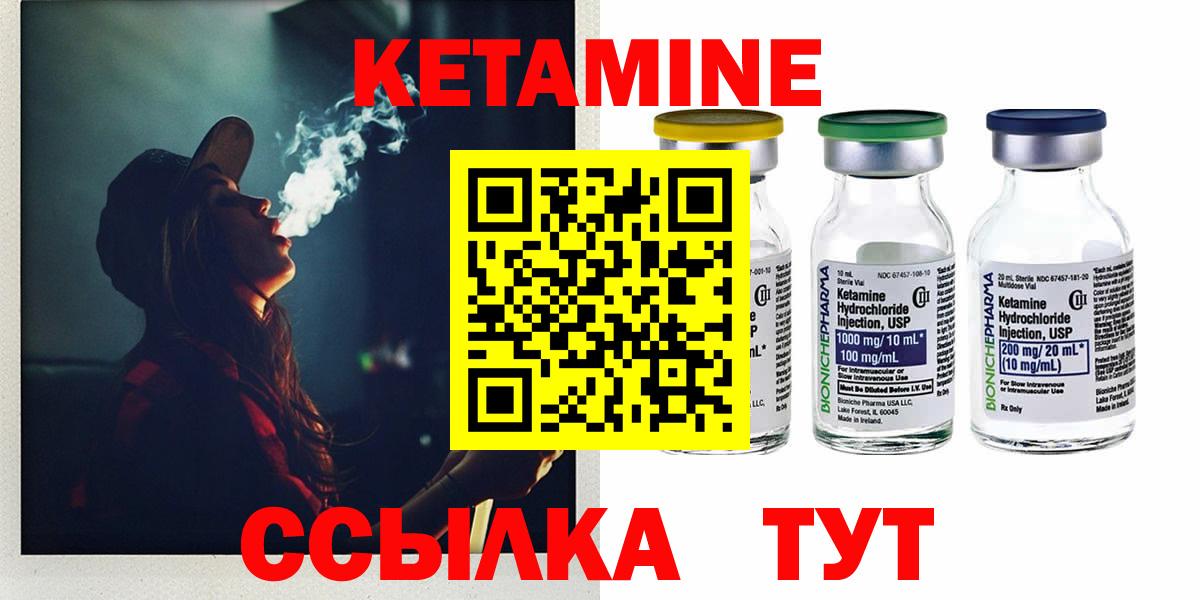 КЕТАМИН VHQ  Вход с VPN  Кимовск 