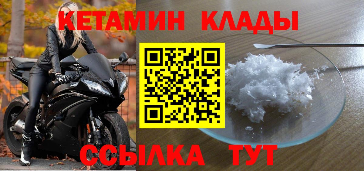 КЕТАМИН VHQ Кимовск